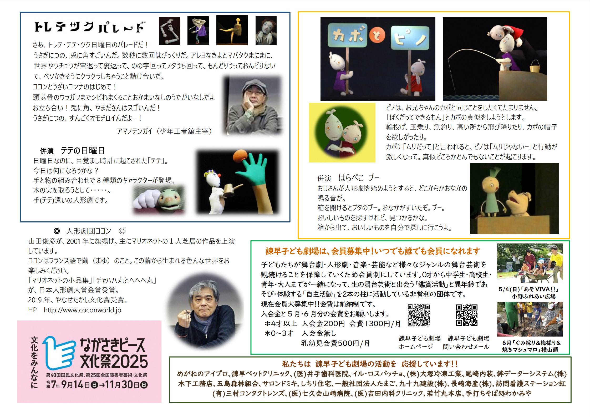 プレイベント「～手づかい人形劇～　カボとピノ」「トレテツクパレード」